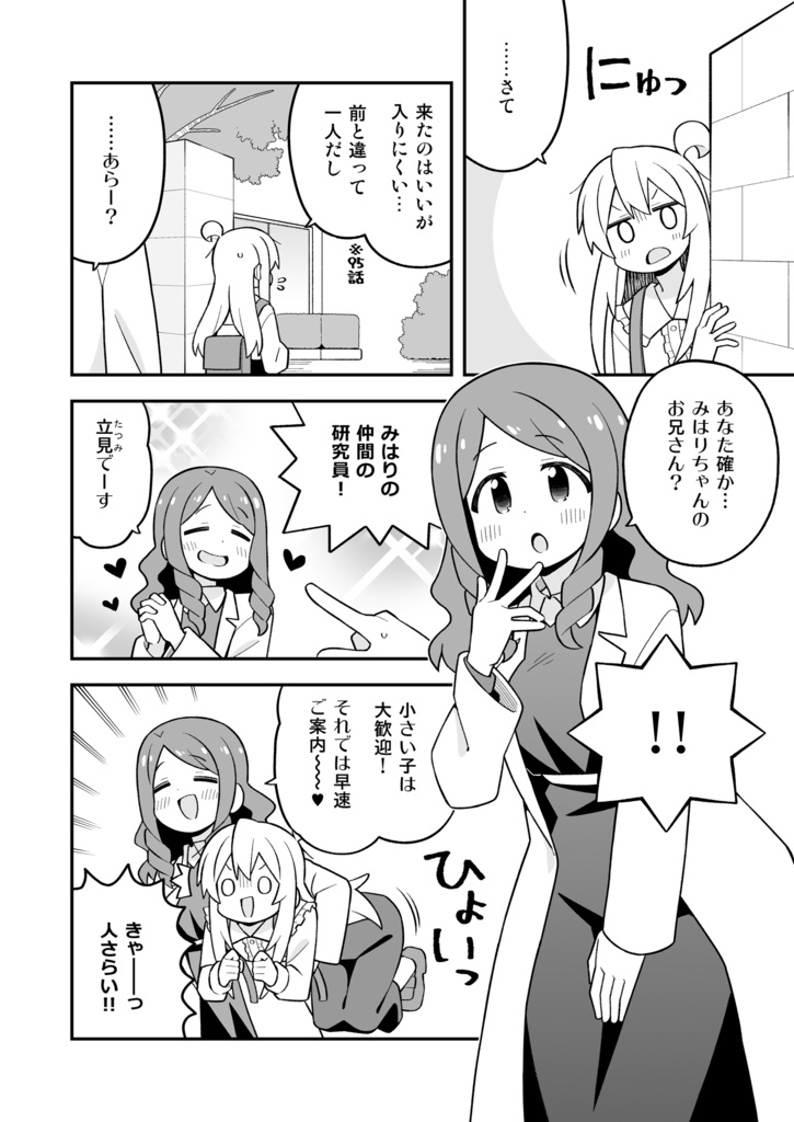 お兄ちゃんはおしまい!37