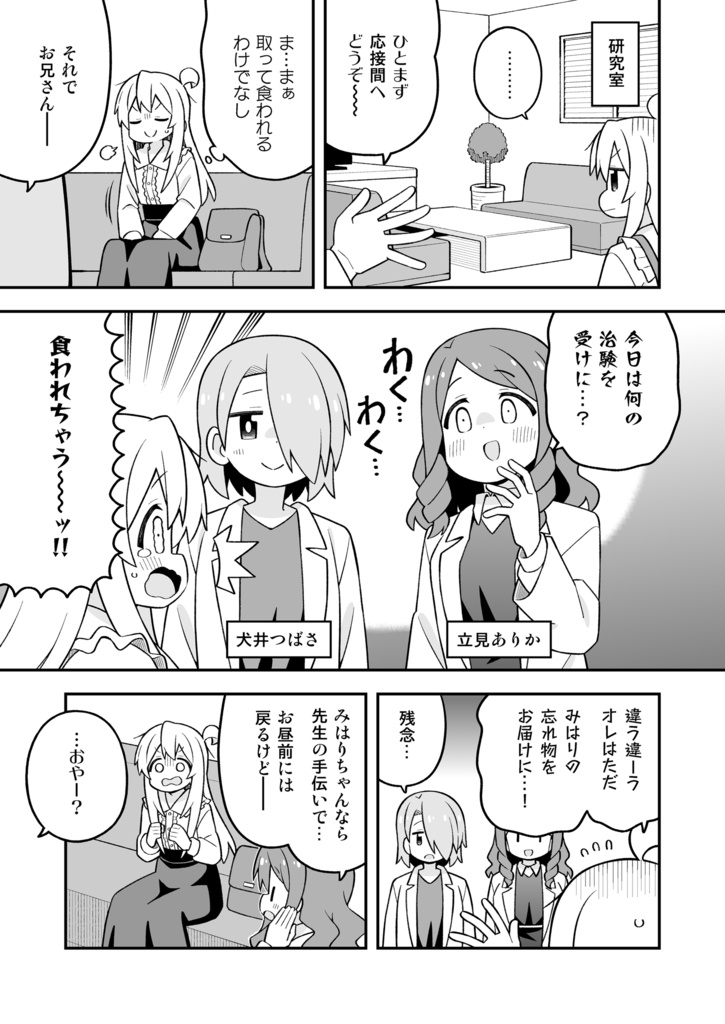 お兄ちゃんはおしまい!37