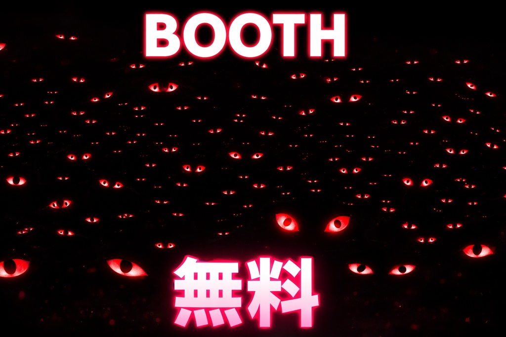 無料 ホラーSkyboxマテリアル　赤い目の不気味な空間