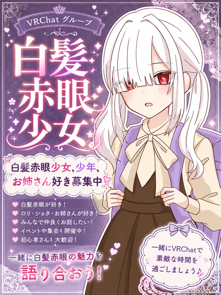 【VRChat】 白髪赤眼ロリポスター【無料】