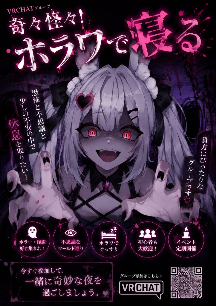 奇々怪々！ホラワで寝る　ポスター