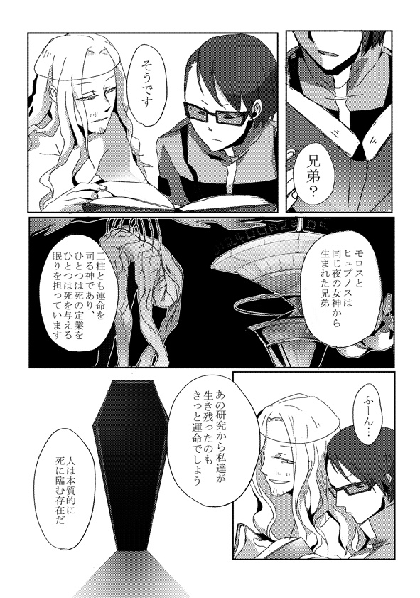 ストレガ再録集 メメント・モリによせて