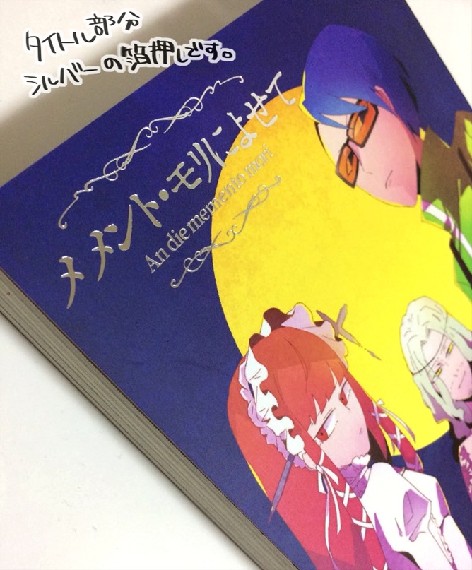 ストレガ再録集 メメント・モリによせて