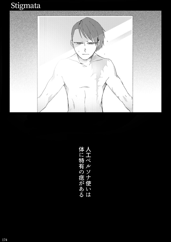 ストレガ再録集 メメント・モリによせて