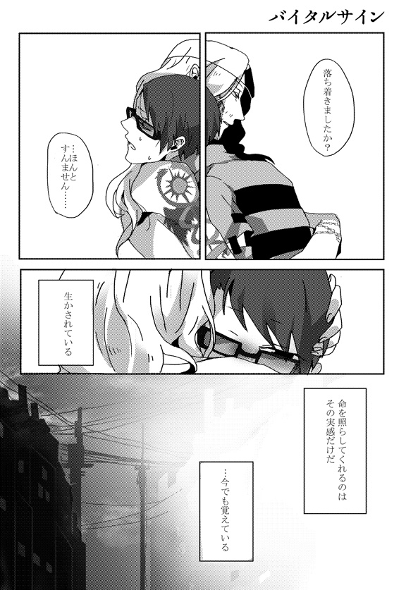 ストレガ再録集 メメント・モリによせて