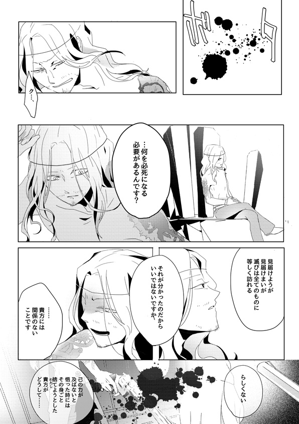 ストレガ再録集 メメント・モリによせて