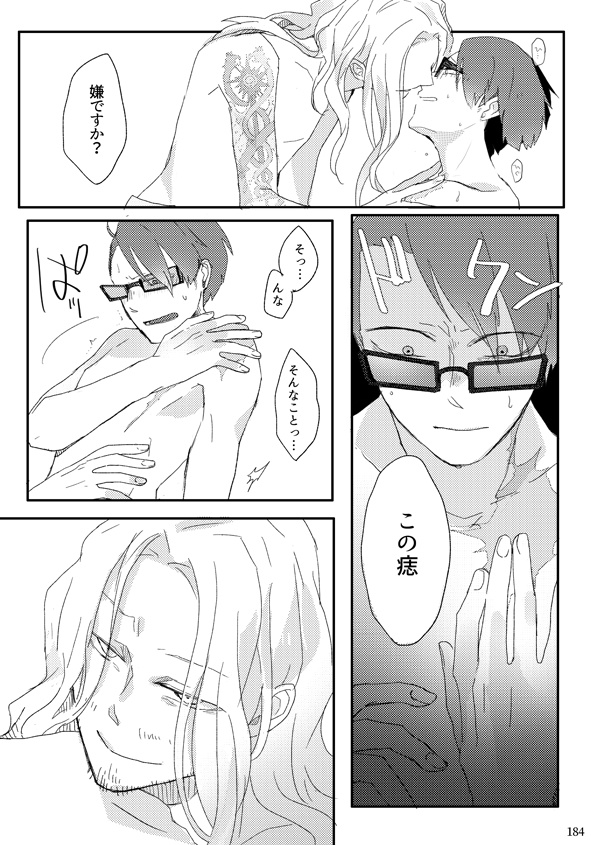 ストレガ再録集 メメント・モリによせて