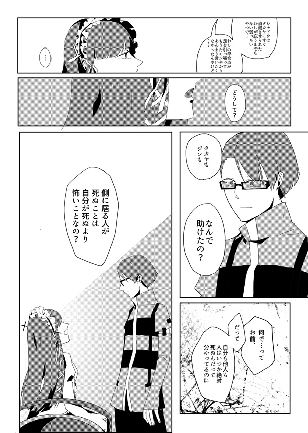 ストレガ再録集 メメント・モリによせて