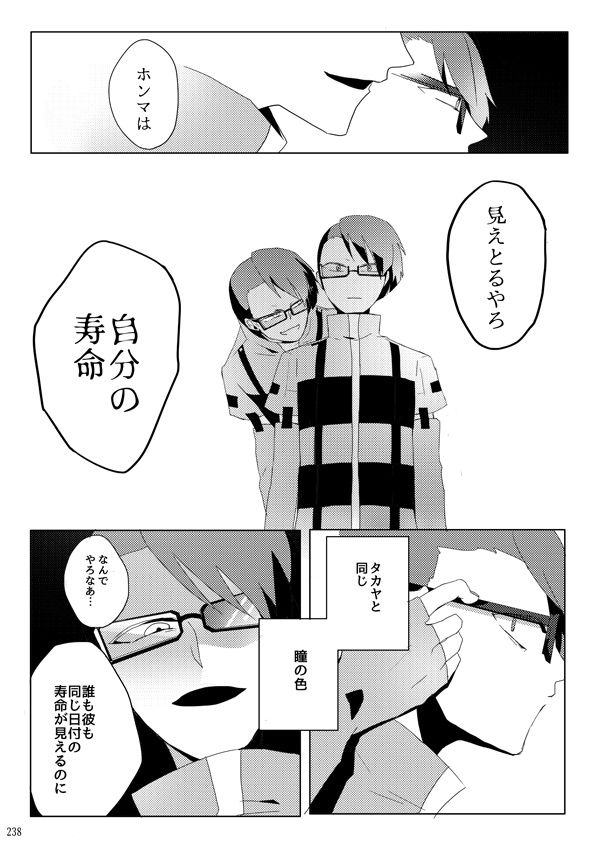 ストレガ再録集 メメント・モリによせて