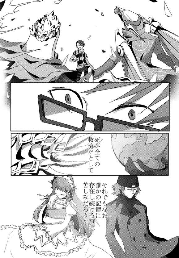 ストレガ再録集 メメント・モリによせて