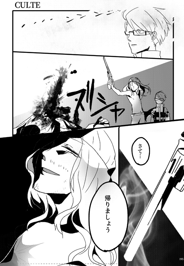 ストレガ再録集 メメント・モリによせて