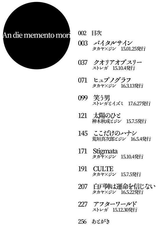 ストレガ再録集 メメント・モリによせて