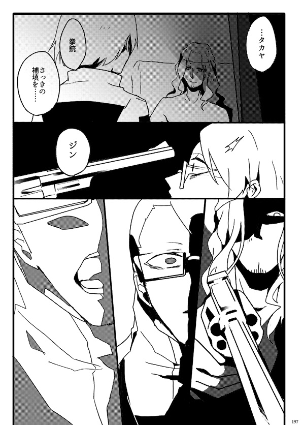 ストレガ再録集 メメント・モリによせて