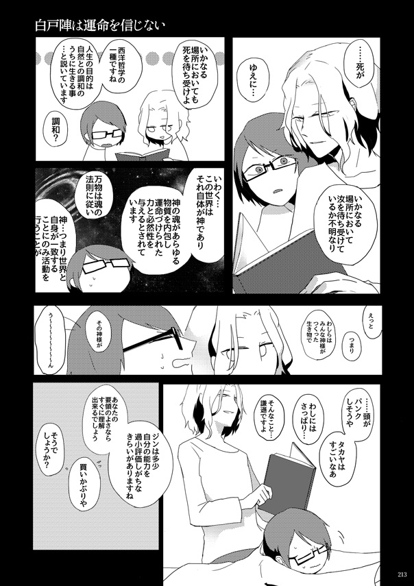 ストレガ再録集 メメント・モリによせて