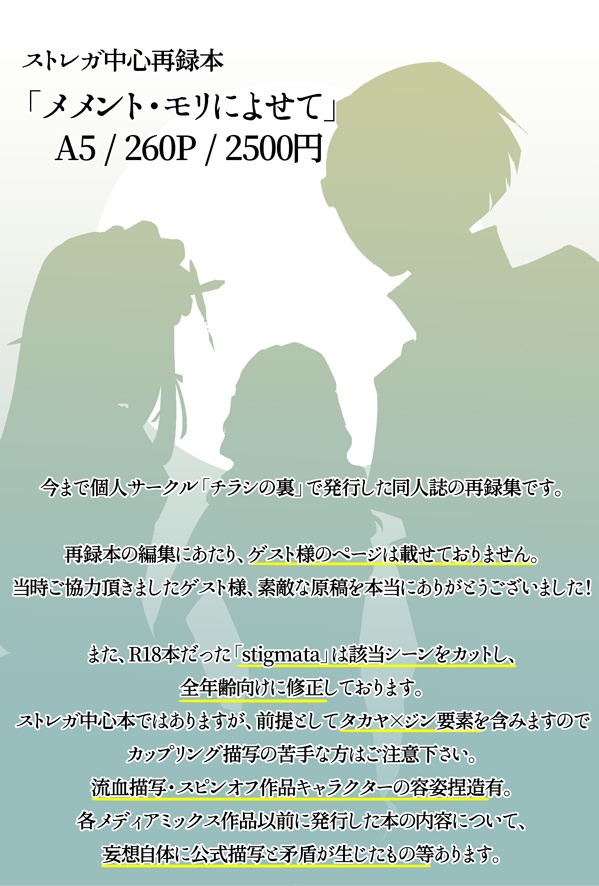 ストレガ再録集 メメント・モリによせて