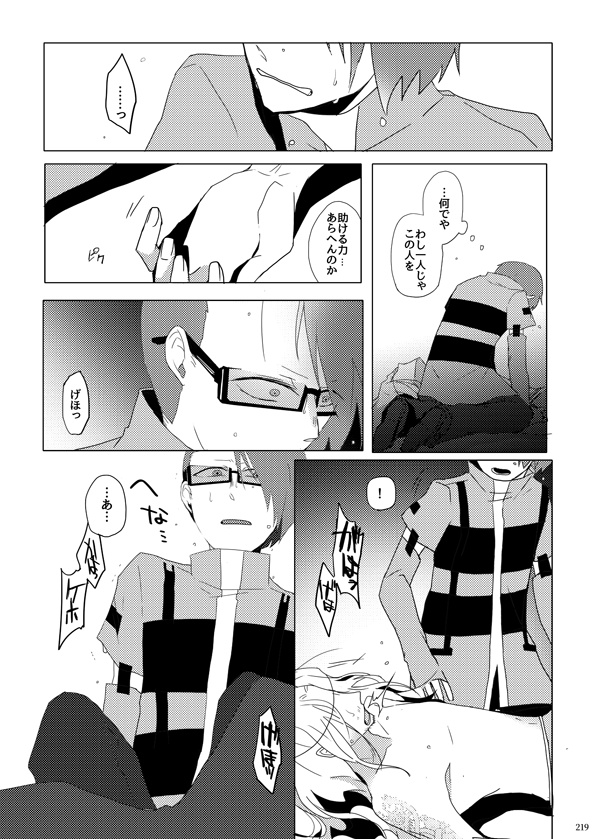 ストレガ再録集 メメント・モリによせて