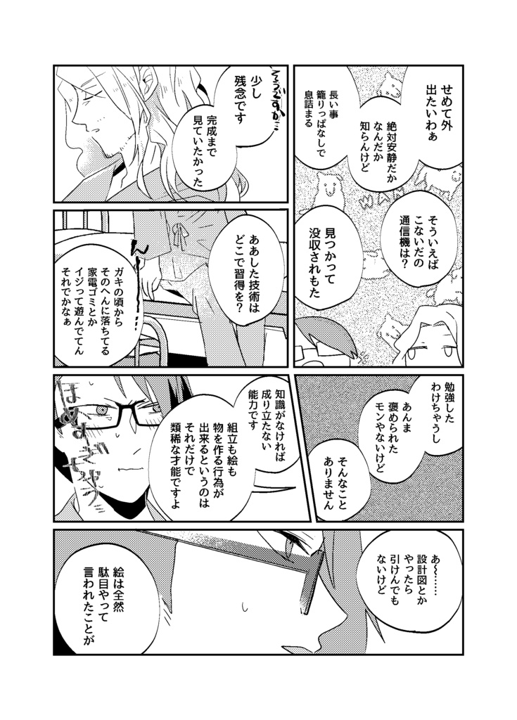 やさしい神さま➁