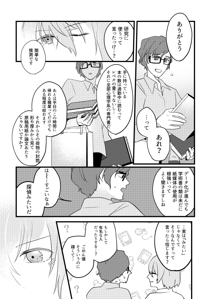 丸喜先生そういうところですよ!