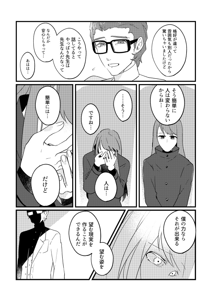 丸喜先生そういうところですよ!