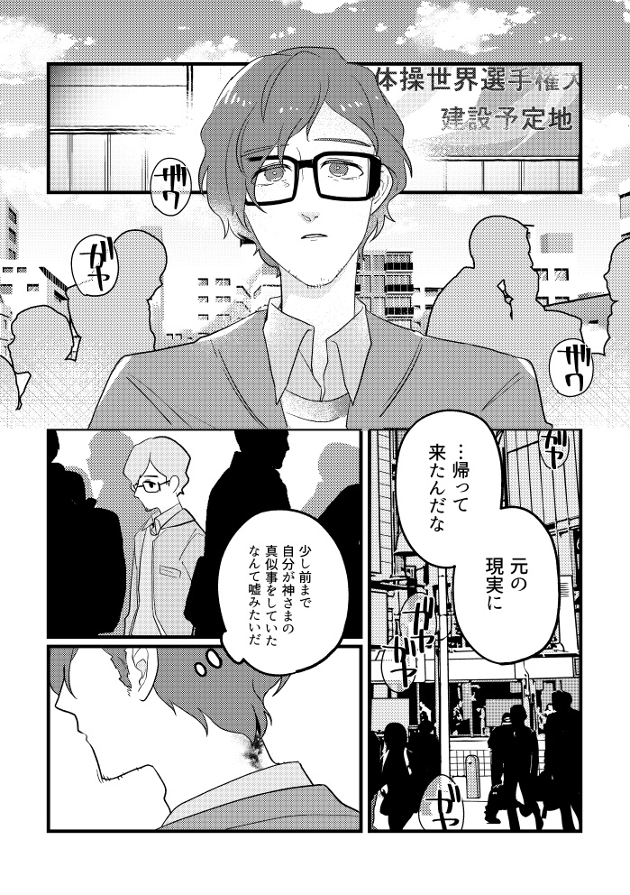 丸喜先生そういうところですよ!