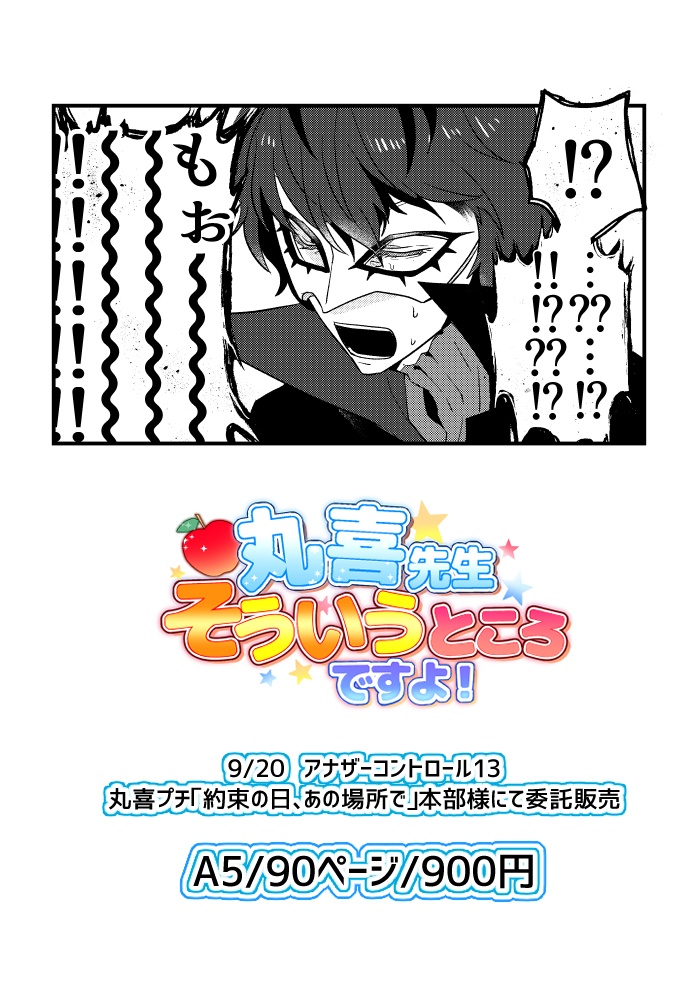 丸喜先生そういうところですよ!