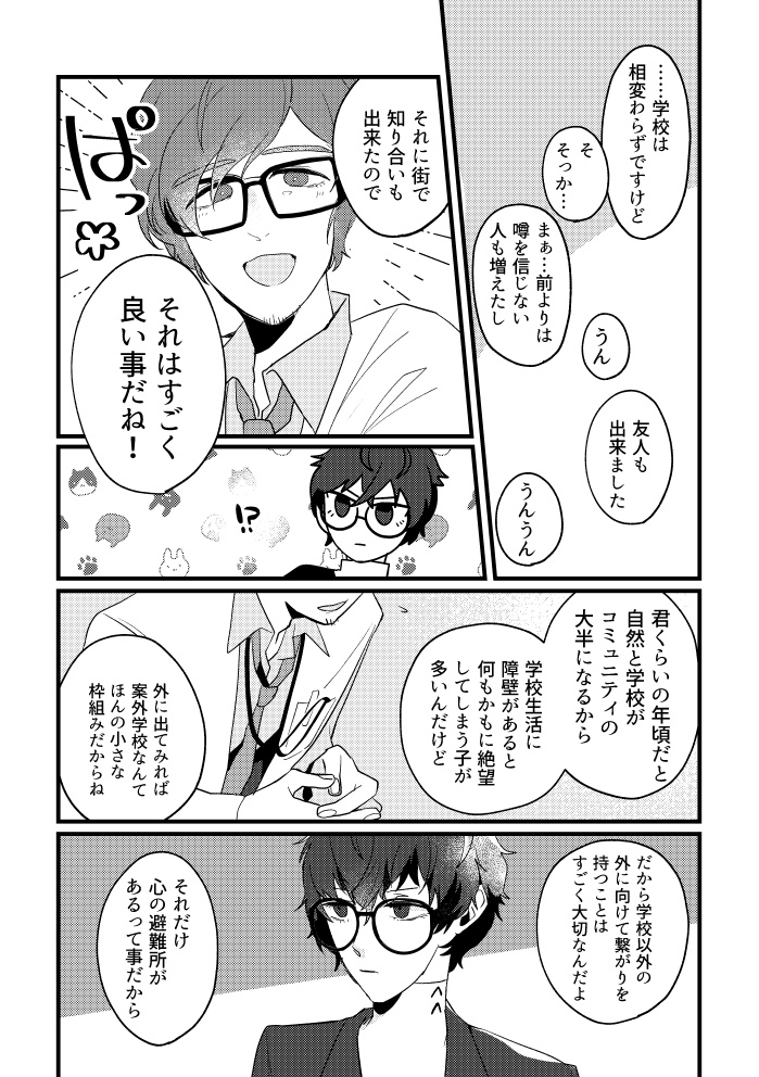 丸喜先生そういうところですよ!