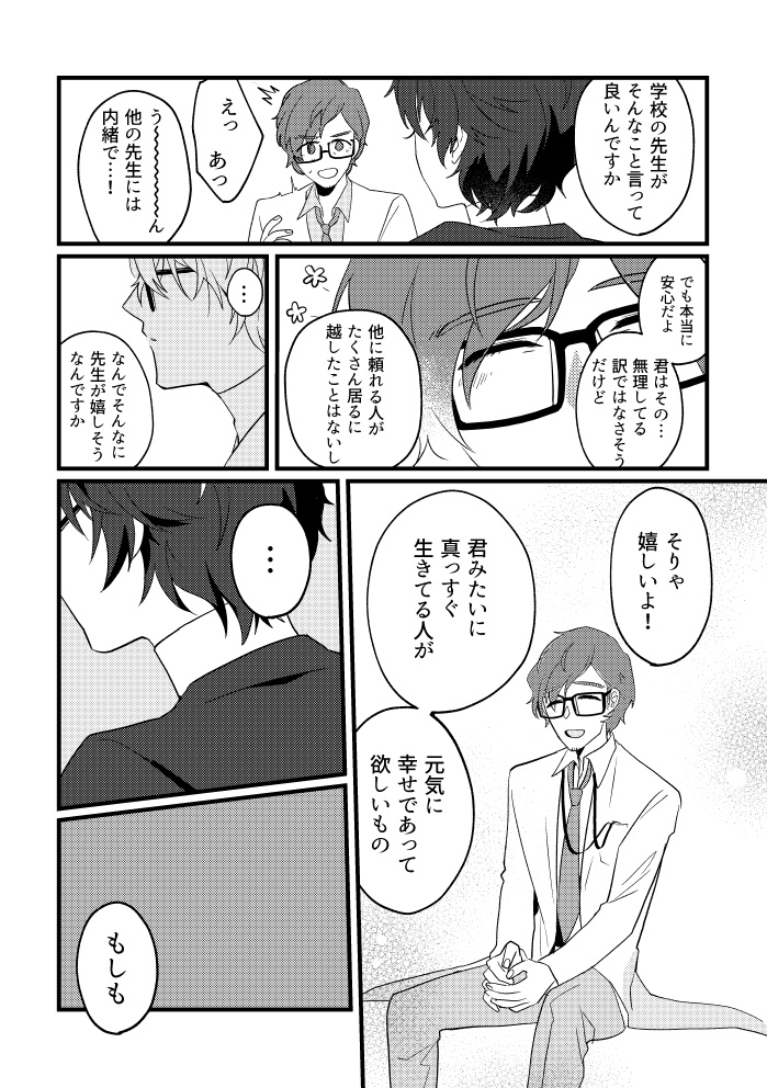 丸喜先生そういうところですよ!