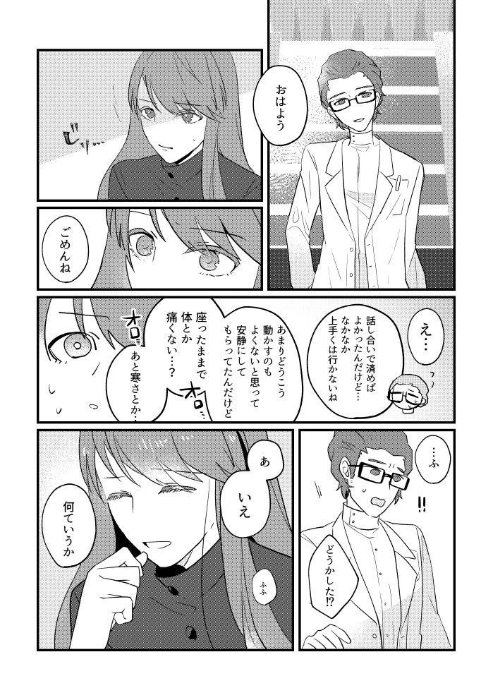 丸喜先生そういうところですよ!