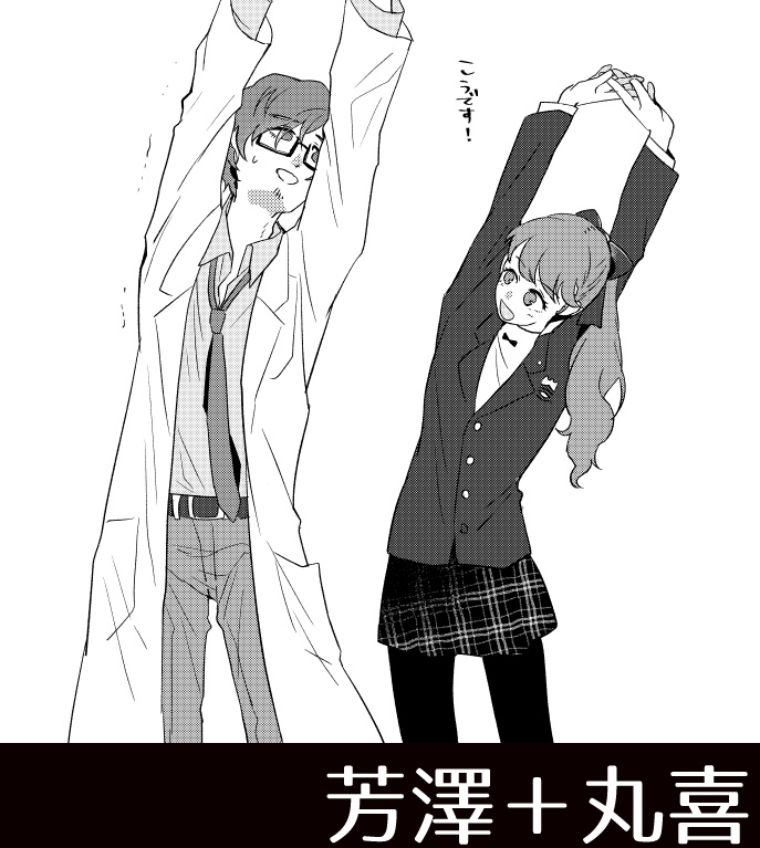 丸喜先生そういうところですよ!