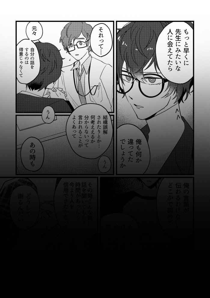 丸喜先生そういうところですよ!