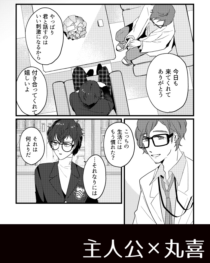 丸喜先生そういうところですよ!