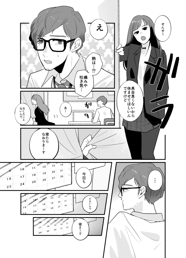 丸喜拓人に狂わされたい