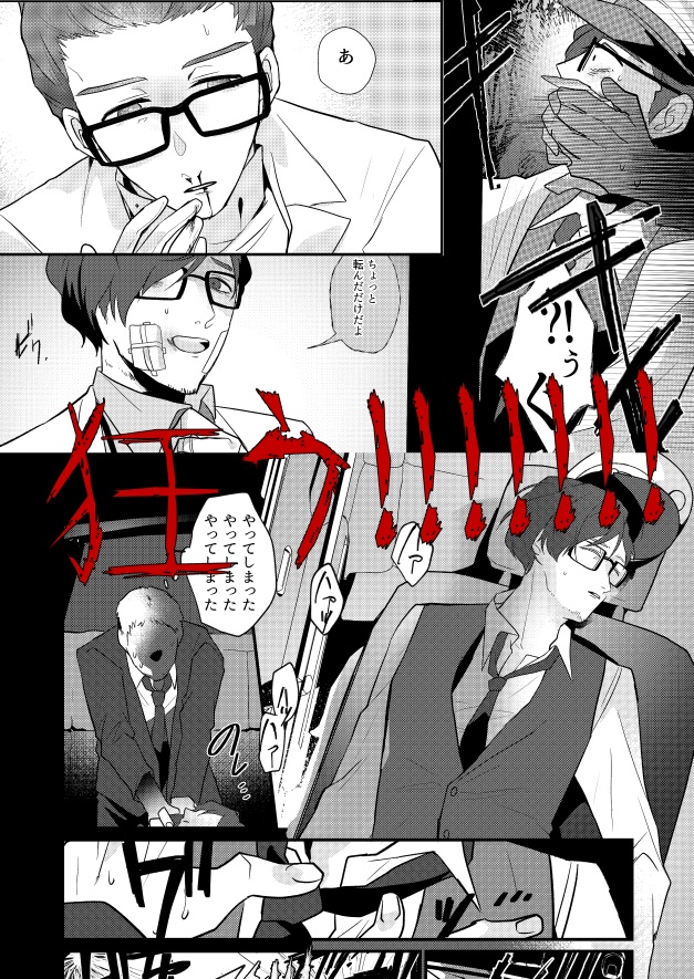 丸喜拓人に狂わされたい