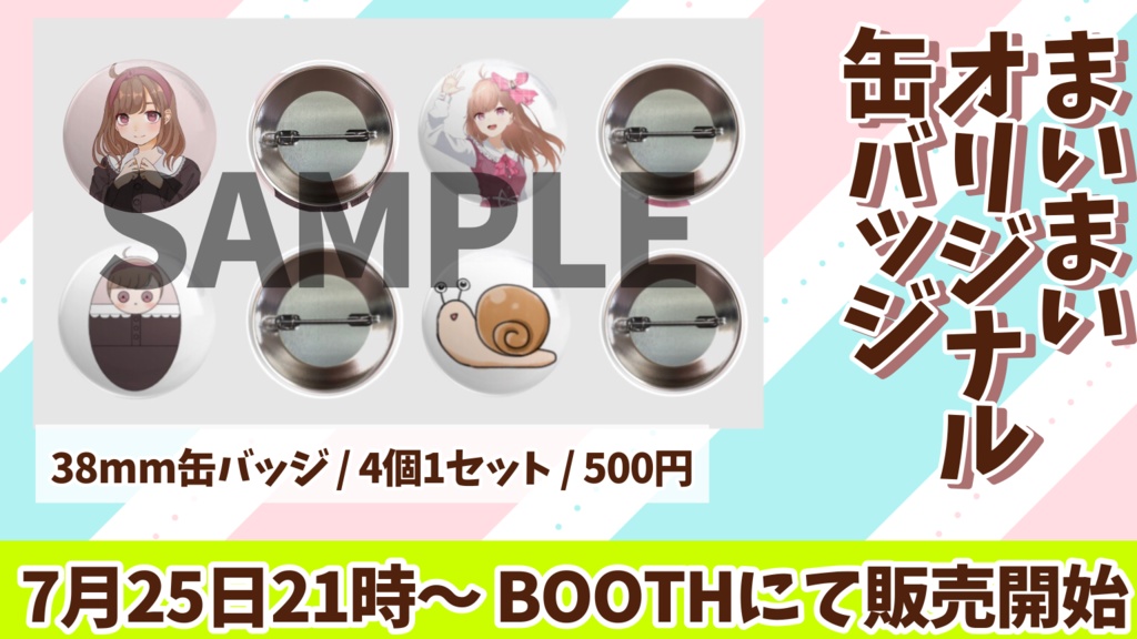 まいまいオリジナル缶バッジ