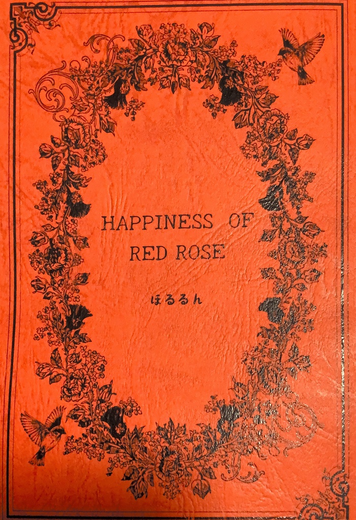 【薔薇マリ】HAPPINESS  OF  RED  ROSE 