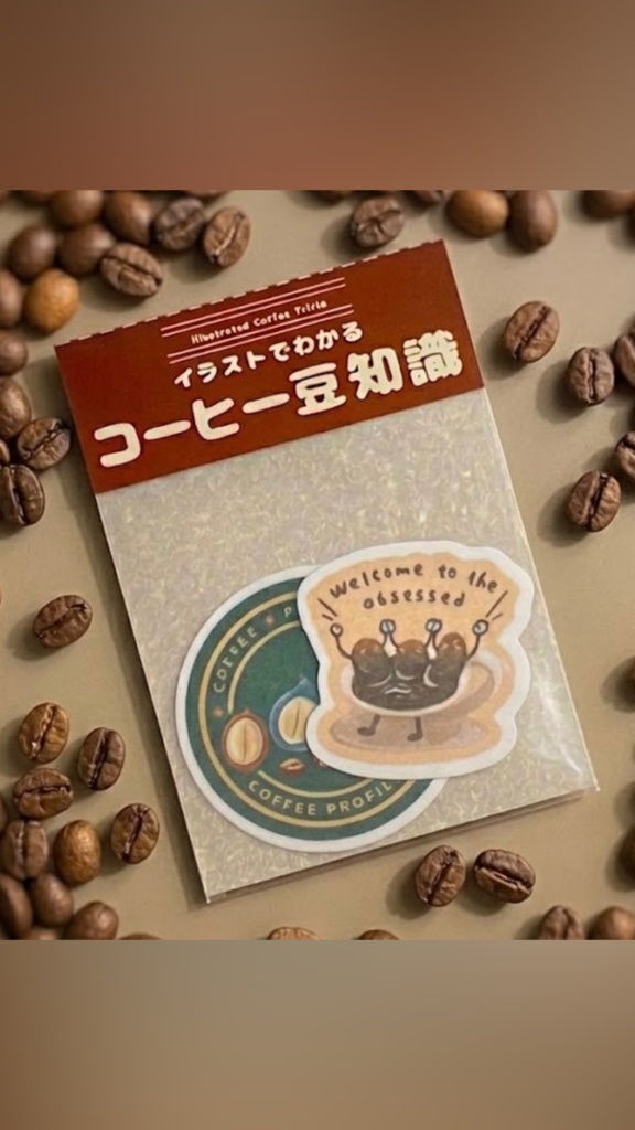 【増刷版/新刊セット】イラストでわかるコーヒー豆知識1杯目【カフェイン中毒S】