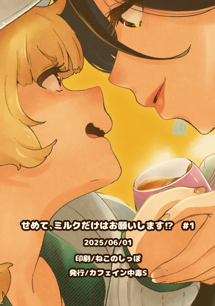 【新刊】創作百合「せめて、ミルクだけはお願いします⁉1話」【COMITIA152】