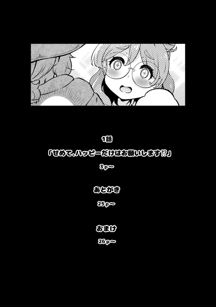 【新刊】創作百合「せめて、ミルクだけはお願いします⁉1話」【COMITIA152】