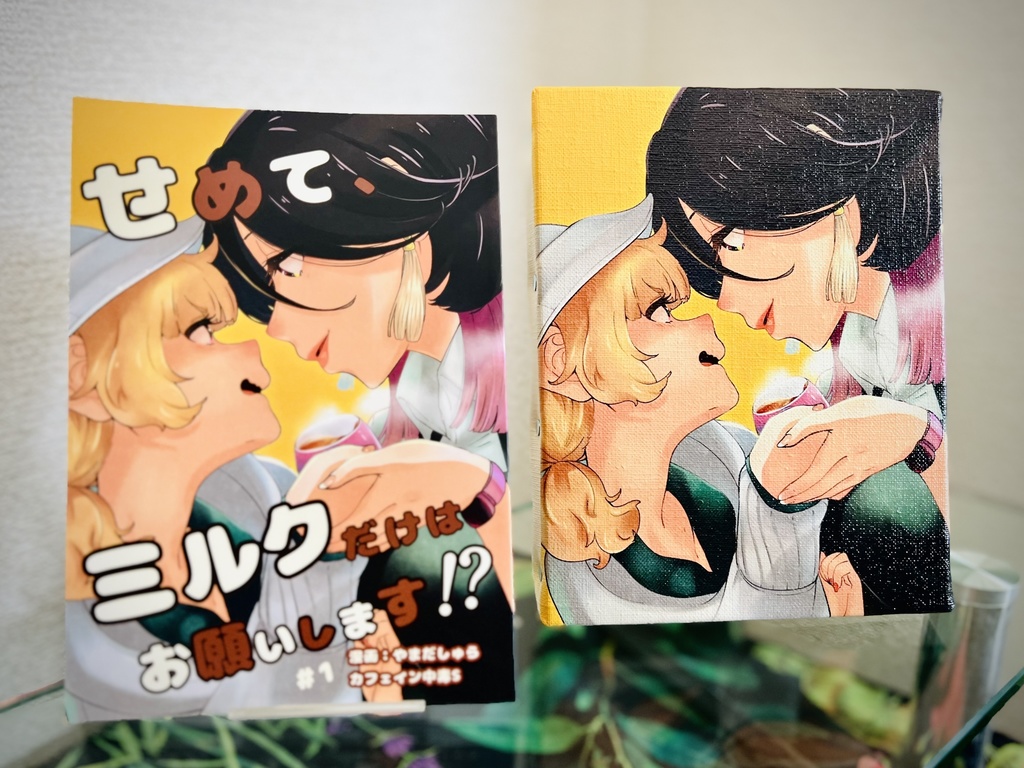 【創作百合】「せめて、ミルクだけはお願いします⁉1話」【COMITIA152】
