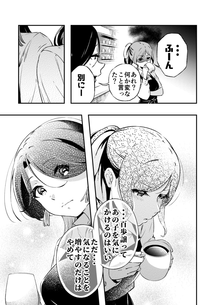 【創作百合フルセット】「せめて、ミルクだけはお願いします⁉2話」【COMITIA154】