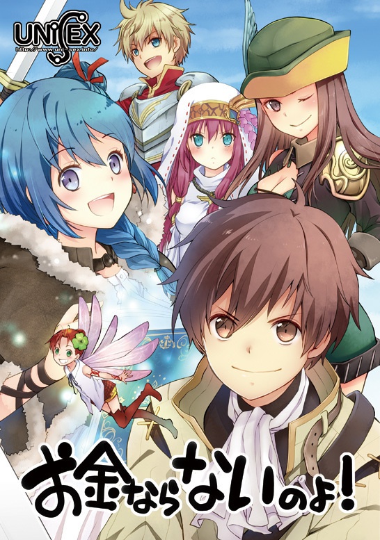 お金ならないのよ！