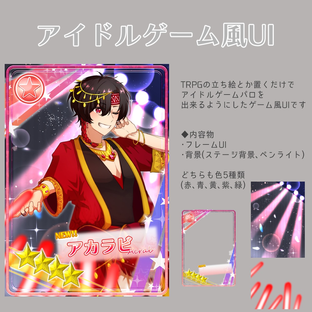 アイドルゲーム風UI