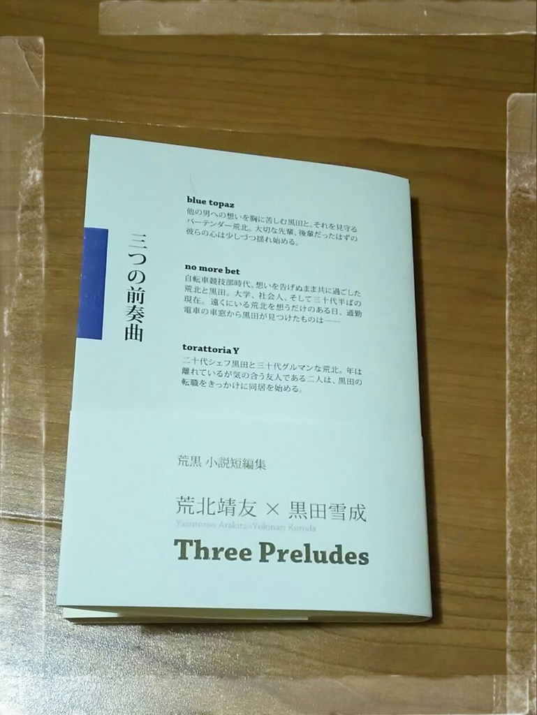 三つの前奏曲~Three preludes~