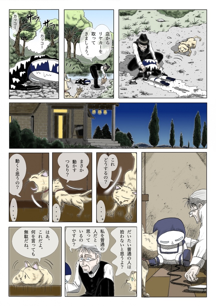 R'O'B DL版 日本語コミック フルカラー