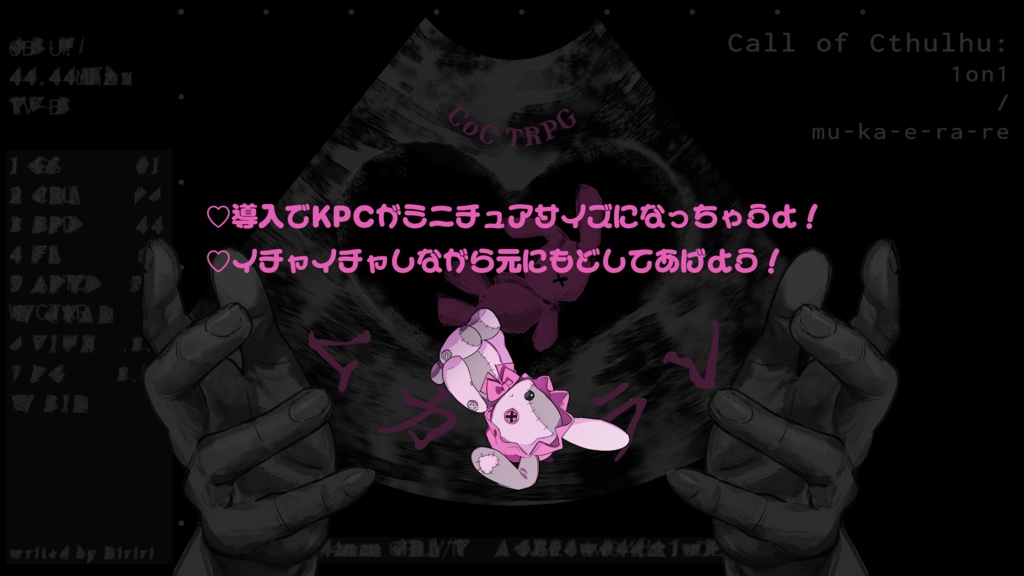 CoCシナリオ「ムカエラレ」SPLL:E191385