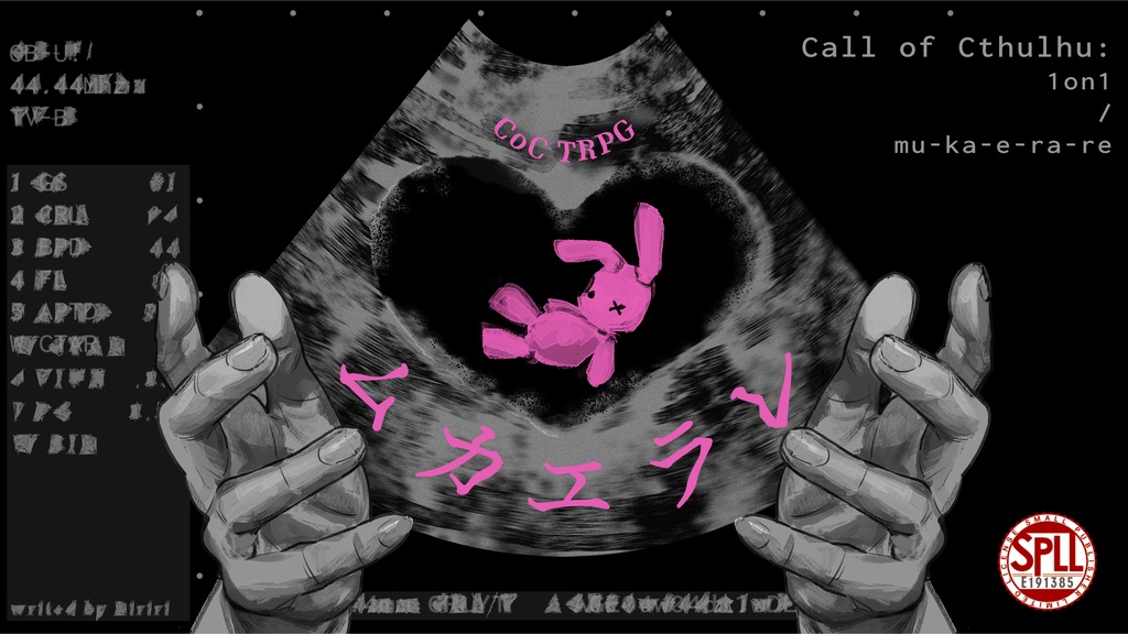 CoCシナリオ「ムカエラレ」SPLL:E191385