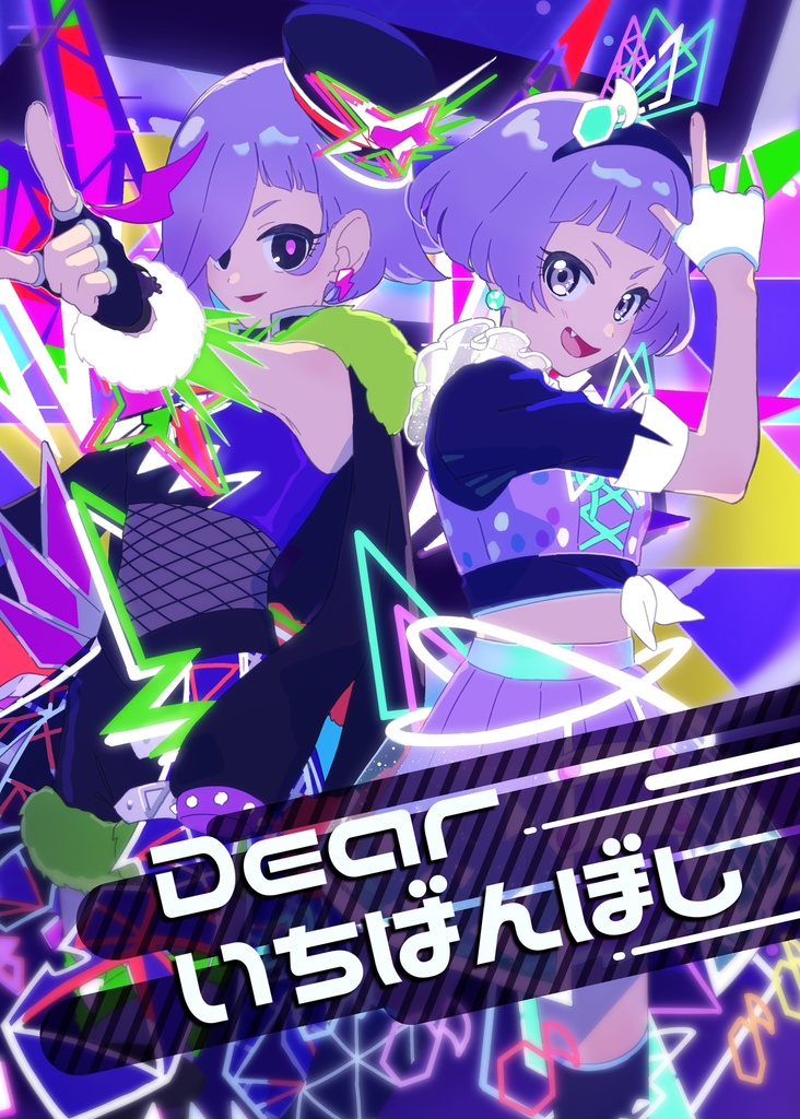 Dear いちばんぼし