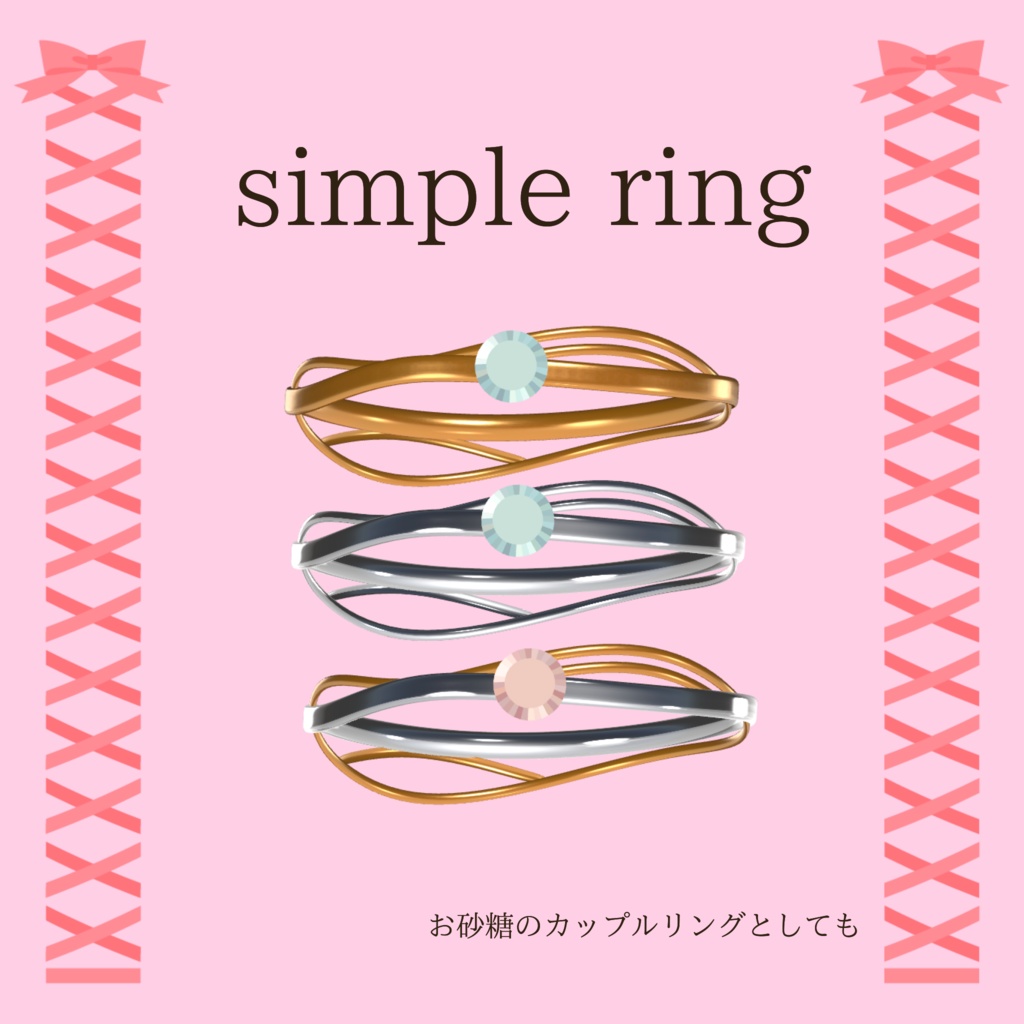 【free(無料)】【VRChat】simple ring / couple ring