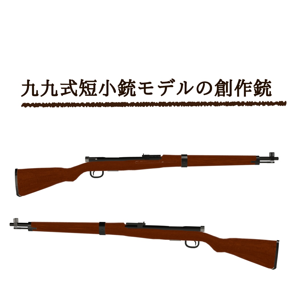 10月26日まで無料配布/free【VRChat】日本兵の銃