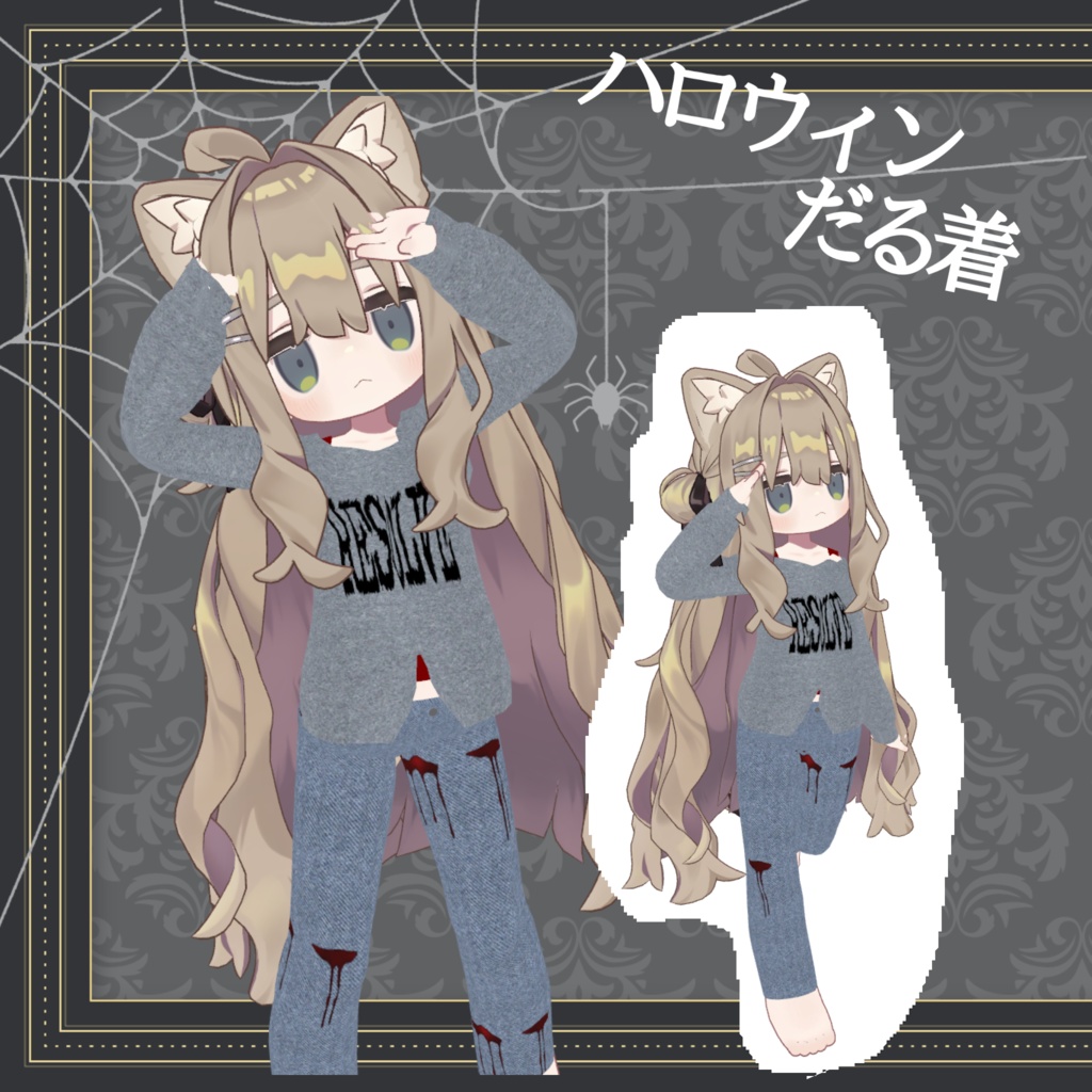 【キプフェル対応】ハロウィンだる着・ファッション